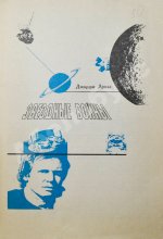 Лукас, Д. Звездные войны. Первое издание на русском языке