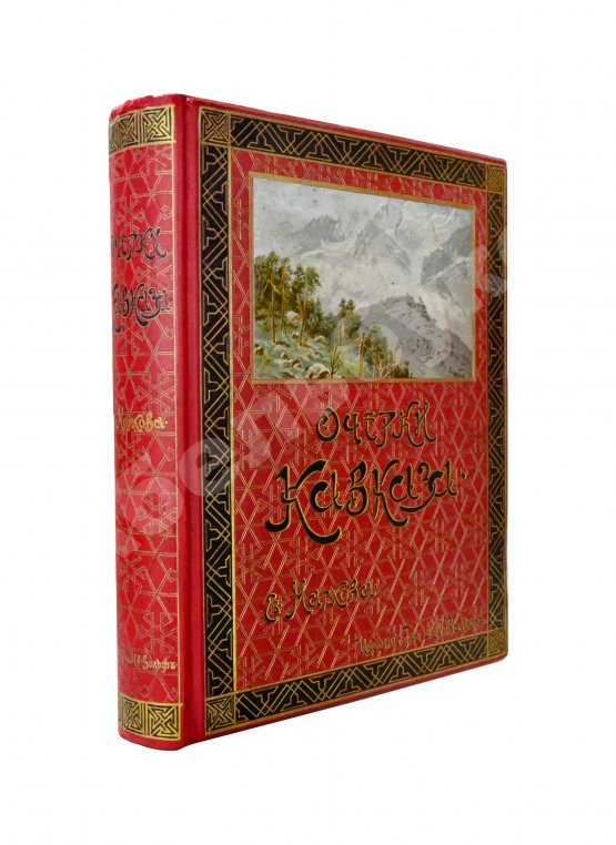 Антикварная книга Марков, Е.Л. Очерки Кавказа. Картины кавказской жизни, природы и истории