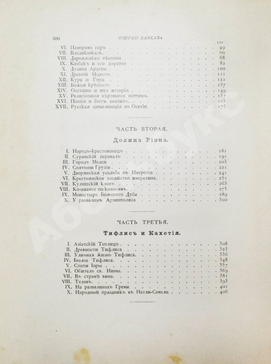 Антикварная книга Марков, Е.Л. Очерки Кавказа. Картины кавказской жизни, природы и истории