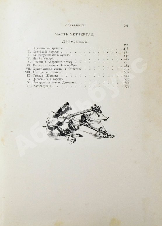 Антикварная книга Марков, Е.Л. Очерки Кавказа. Картины кавказской жизни, природы и истории