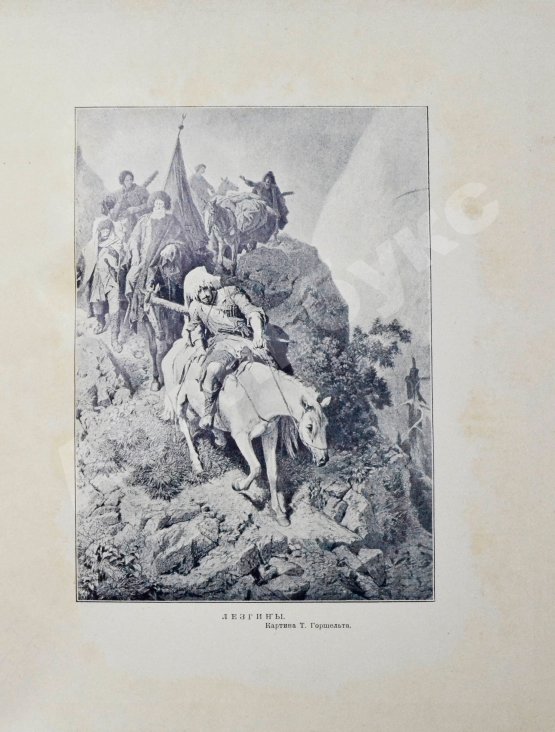 Антикварная книга Марков, Е.Л. Очерки Кавказа. Картины кавказской жизни, природы и истории