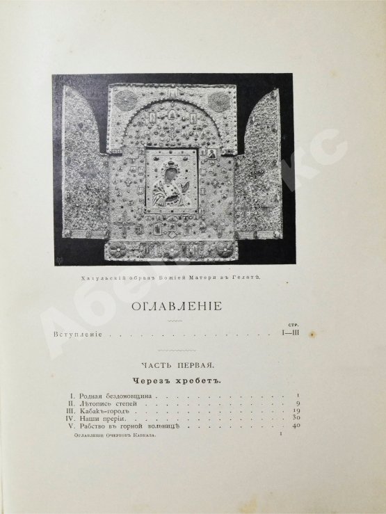 Антикварная книга Марков, Е.Л. Очерки Кавказа. Картины кавказской жизни, природы и истории