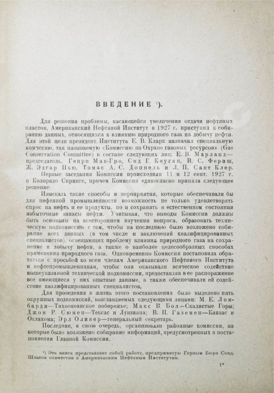 Антикварная книга Миллер, Г.К. Влияние природного газа на добычу нефти
