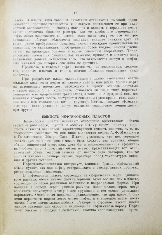 Антикварная книга Миллер, Г.К. Влияние природного газа на добычу нефти