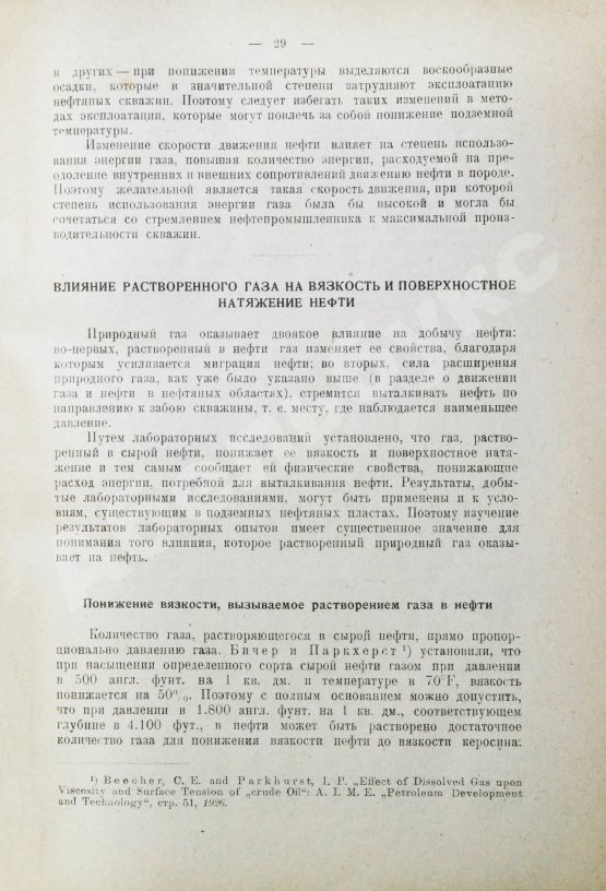 Антикварная книга Миллер, Г.К. Влияние природного газа на добычу нефти