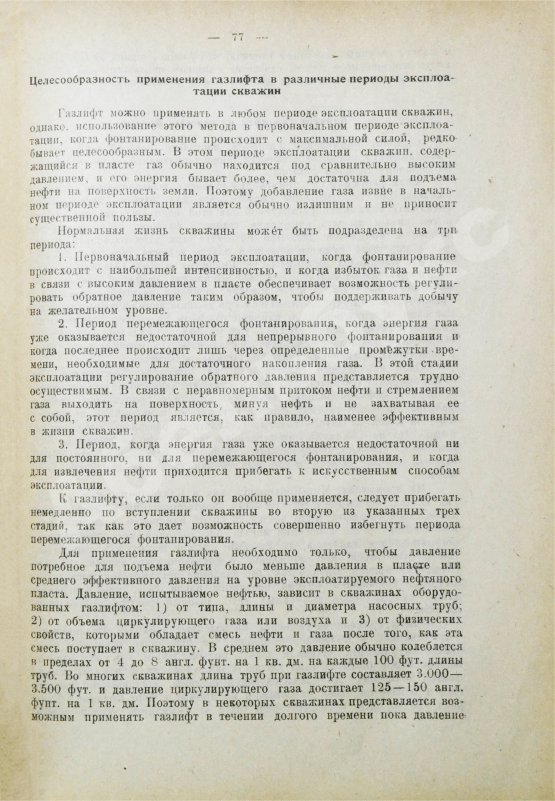Антикварная книга Миллер, Г.К. Влияние природного газа на добычу нефти