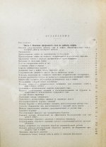 Миллер, Г.К. Влияние природного газа на добычу нефти