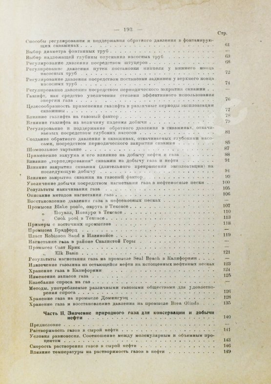 Антикварная книга Миллер, Г.К. Влияние природного газа на добычу нефти