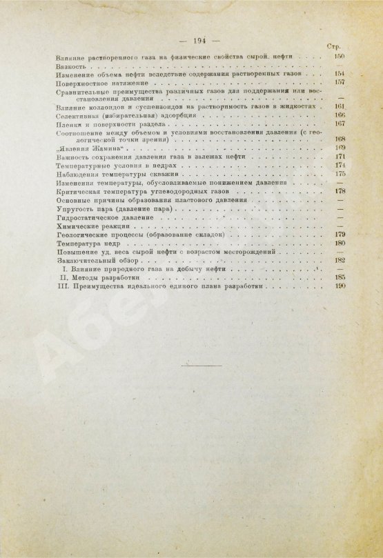 Антикварная книга Миллер, Г.К. Влияние природного газа на добычу нефти