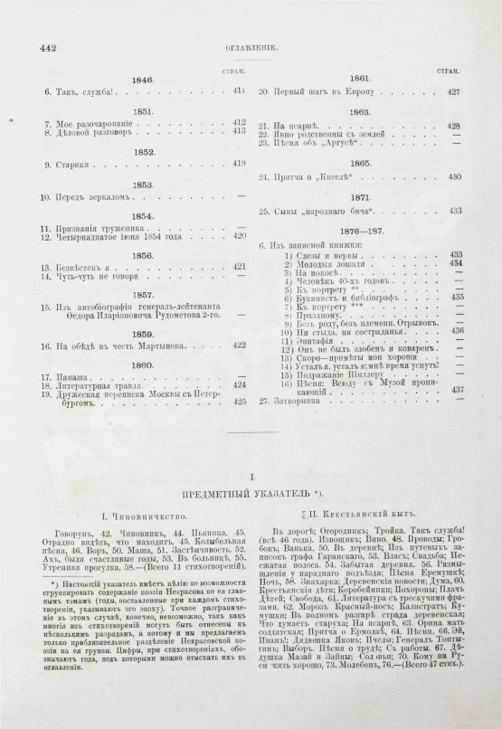 Антикварная книга Некрасов, Н.А. Полное собрание стихотворений Н.А. Некрасова в одном томе