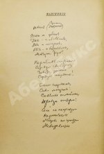 Некрасов, Н.А. Полное собрание стихотворений Н.А. Некрасова в одном томе