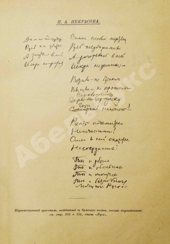 Антикварная книга Некрасов, Н.А. Полное собрание стихотворений Н.А. Некрасова в одном томе
