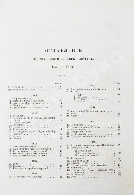 Антикварная книга Некрасов, Н.А. Полное собрание стихотворений Н.А. Некрасова в одном томе