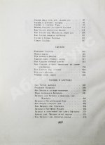 [автограф председателя Президиума Верховного Совета Северо-Осетинской АССР Виктора Тотоева] Осетинские нартские сказания