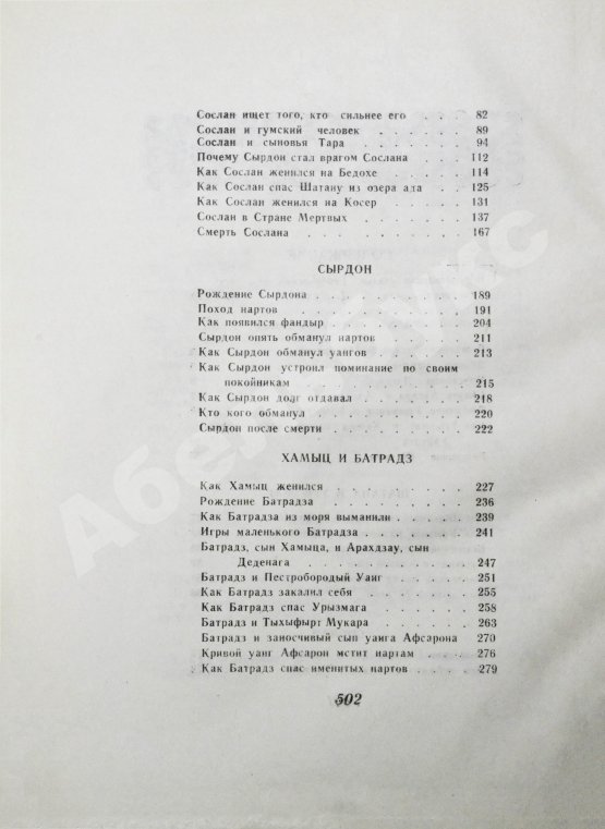 Антикварная книга [автограф председателя Президиума Верховного Совета Северо-Осетинской АССР Виктора Тотоева] Осетинские нартские сказания