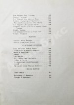 [автограф председателя Президиума Верховного Совета Северо-Осетинской АССР Виктора Тотоева] Осетинские нартские сказания