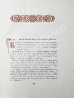 [автограф председателя Президиума Верховного Совета Северо-Осетинской АССР Виктора Тотоева] Осетинские нартские сказания