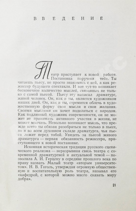Антикварная книга Петров, Н.В. [автограф] Встречи с драматургами
