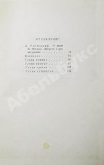 Петров, Н.В. [автограф] Встречи с драматургами