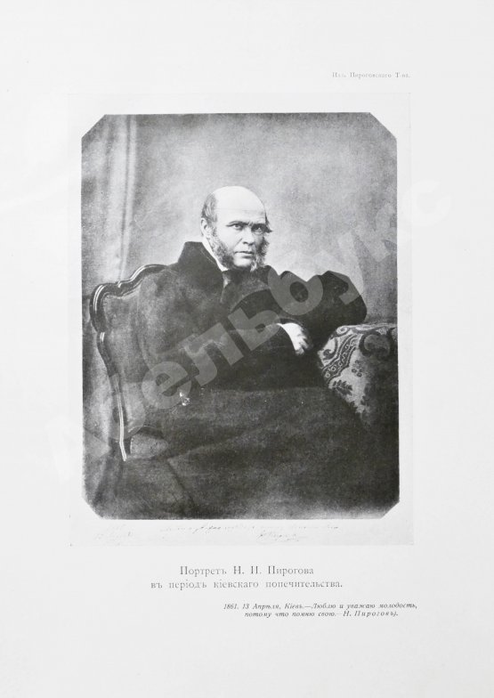 Антикварная книга Пирогов, Н.И. Сочинения Н.И. Пирогова