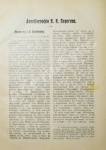 Пирогов, Н.И. Сочинения Н.И. Пирогова