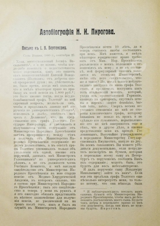 Антикварная книга Пирогов, Н.И. Сочинения Н.И. Пирогова