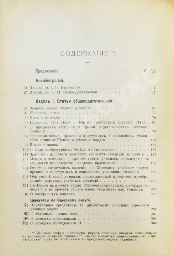 Антикварная книга Пирогов, Н.И. Сочинения Н.И. Пирогова