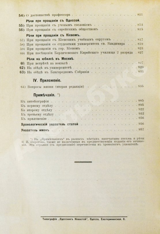 Антикварная книга Пирогов, Н.И. Сочинения Н.И. Пирогова