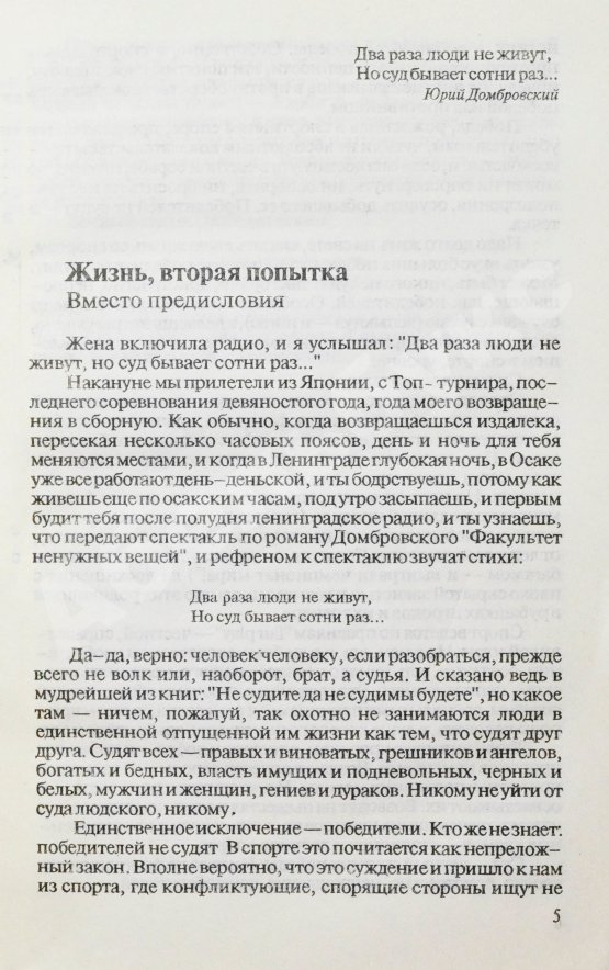 Антикварная книга Платонов, В.А. [автограф] Суд над победителями. Документальная повесть 1984−1992 гг.