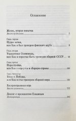 Платонов, В.А. [автограф] Суд над победителями. Документальная повесть 1984−1992 гг.