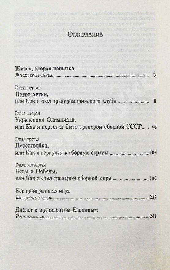 Антикварная книга Платонов, В.А. [автограф] Суд над победителями. Документальная повесть 1984−1992 гг.