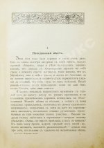 Полевой, П.Н. Избранник божий. Историческая повесть начала XVII века