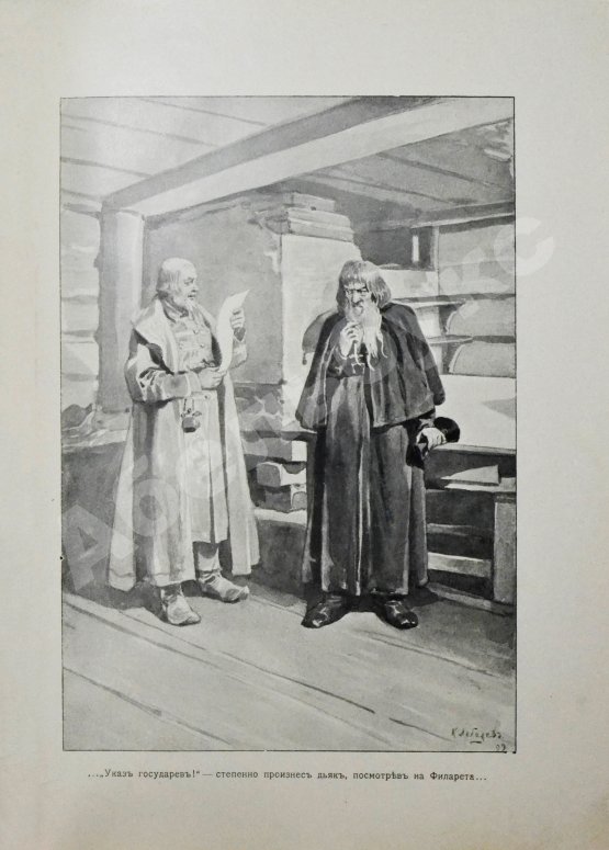 Антикварная книга Полевой, П.Н. Избранник божий. Историческая повесть начала XVII века