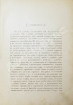 Полевой, П.Н. Отголоски старины. Сборник исторических рассказов П.Н. Полевого