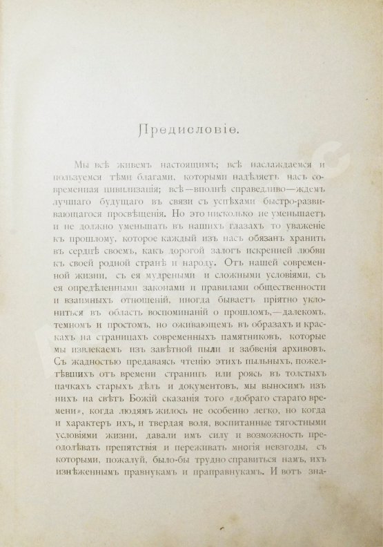 Антикварная книга Полевой, П.Н. Отголоски старины. Сборник исторических рассказов П.Н. Полевого