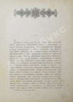 Полевой, П.Н. Отголоски старины. Сборник исторических рассказов П.Н. Полевого