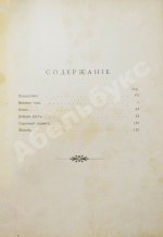 Полевой, П.Н. Отголоски старины. Сборник исторических рассказов П.Н. Полевого