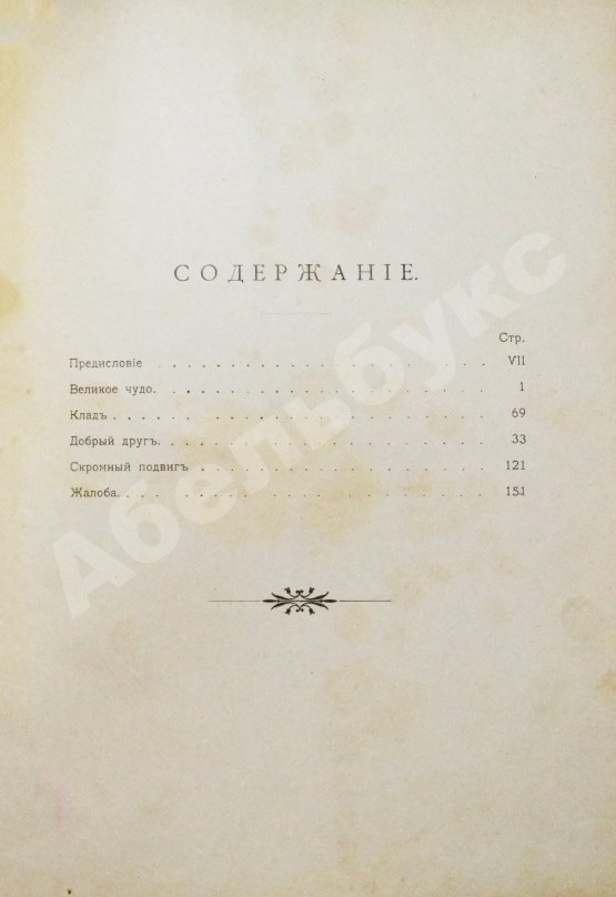 Антикварная книга Полевой, П.Н. Отголоски старины. Сборник исторических рассказов П.Н. Полевого