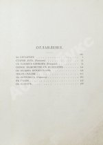 [Куликов, П.П.] Охота и охотники. Рассказы Псковича