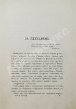 [Куликов, П.П.] Охота и охотники. Рассказы Псковича