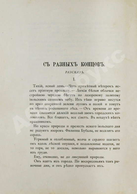 Антикварная книга [Куликов, П.П.] Охота и охотники. Рассказы Псковича