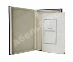 Пушкин, А.С. Братья-разбойники. (Писано в 1822 году.)