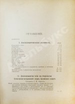 Район Южно-Сибирской железной дороги в экономическом отношении