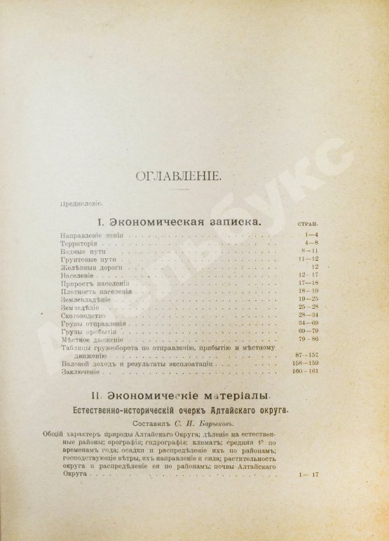 Антикварная книга Район Южно-Сибирской железной дороги в экономическом отношении
