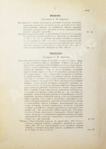 Район Южно-Сибирской железной дороги в экономическом отношении