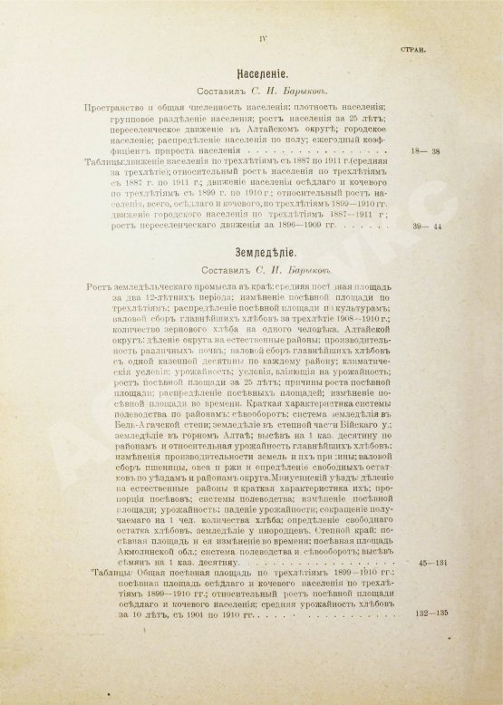 Антикварная книга Район Южно-Сибирской железной дороги в экономическом отношении