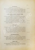 Район Южно-Сибирской железной дороги в экономическом отношении