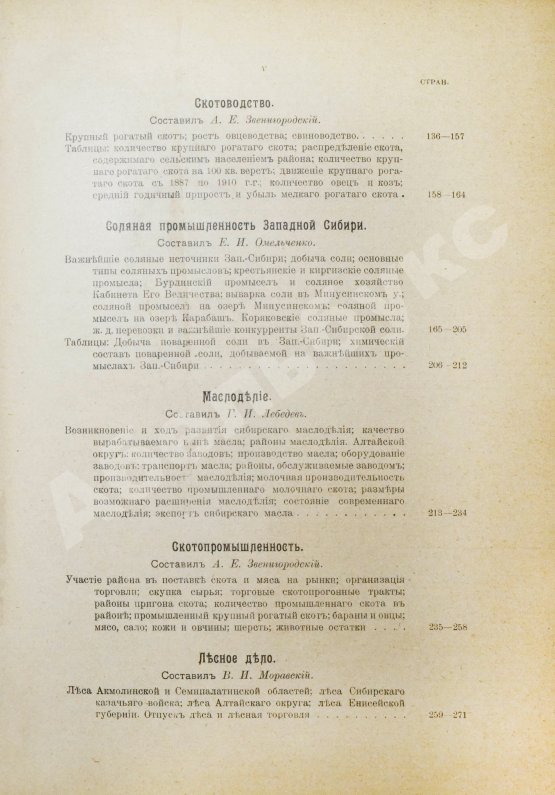 Антикварная книга Район Южно-Сибирской железной дороги в экономическом отношении