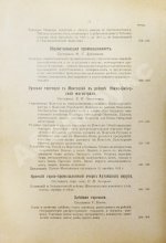 Район Южно-Сибирской железной дороги в экономическом отношении