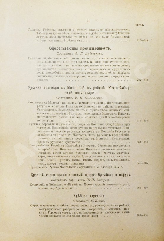 Антикварная книга Район Южно-Сибирской железной дороги в экономическом отношении